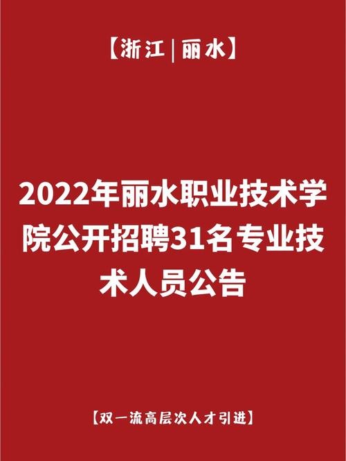 丽水本地招聘网站有哪些 丽水招聘平台