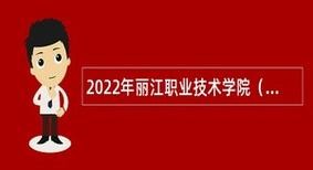 丽江招聘丽江本地招聘 丽江招聘信息最新招聘2020