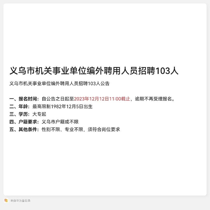 义乌有招工人的吗 义乌招工信息急招