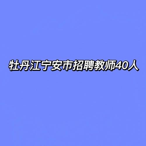 义齿加工厂招聘信息牡丹江电话 义齿加工厂招聘信息牡丹江电话查询