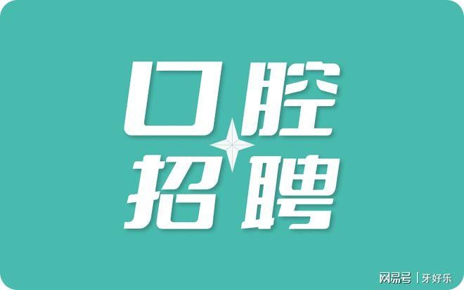 义齿加工厂招聘最新消息 义齿加工厂招聘最新消息网