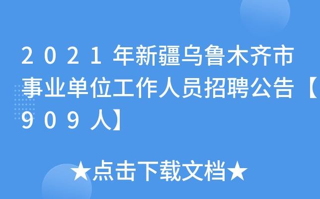 乌市本地招聘 乌市本地招聘信息最新