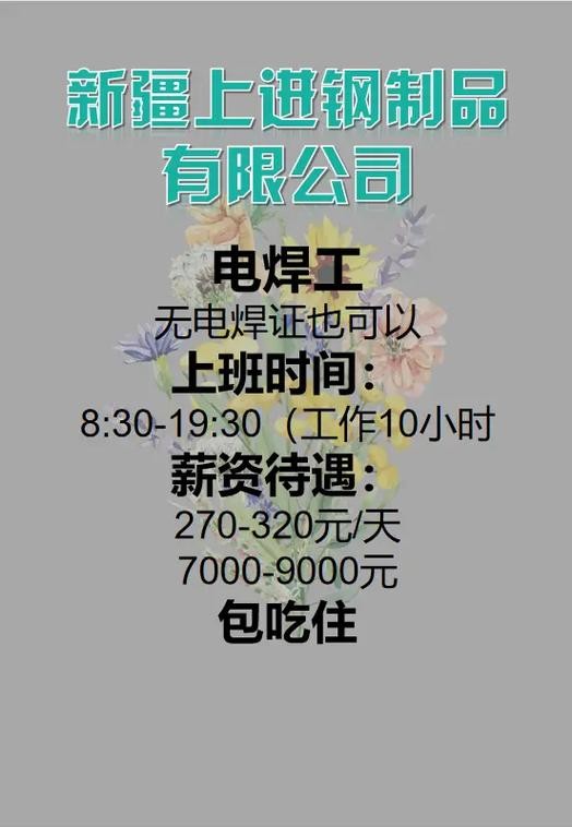 乌鲁木齐本地焊工招聘 乌鲁木齐本地焊工招聘最新信息