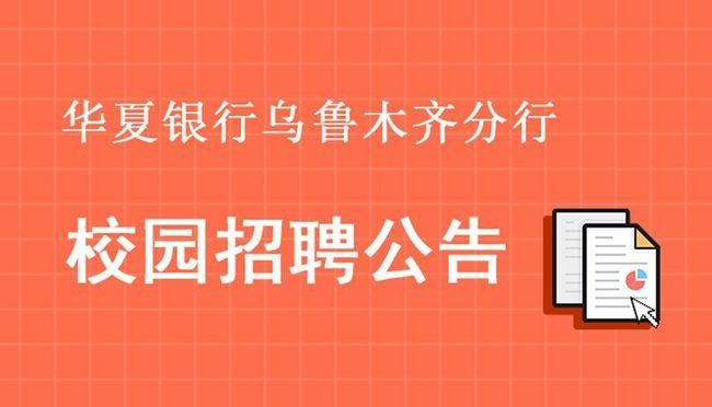 乌鲁木齐本地银行招聘 乌鲁木齐银行招聘网