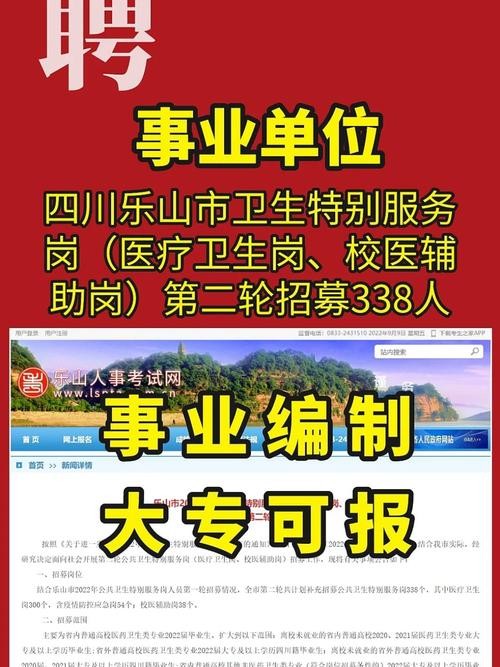 乐山本地招聘 乐山本地招聘信息网