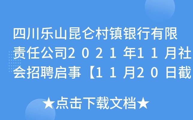 乐山本地招聘信息网 乐山招聘网最新招聘信息公告