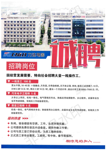 乐清本地工作招聘 乐清市招工信息(男女不限)