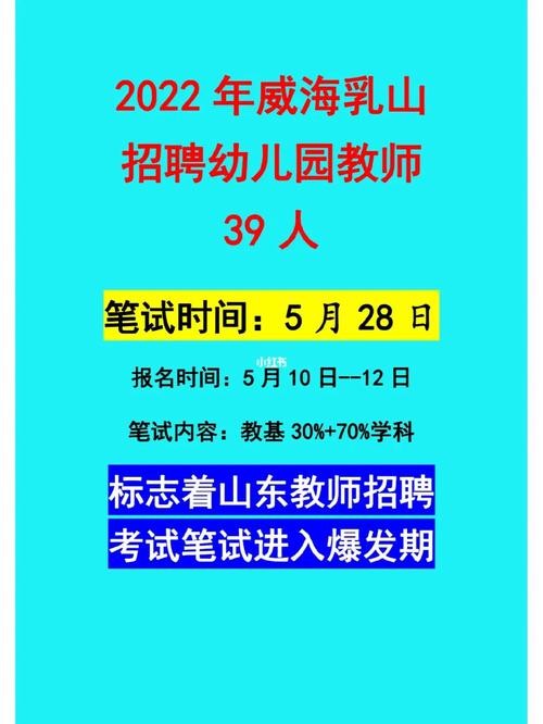 乳山本地幼儿园招聘考几门 乳山幼儿园老师编制考试