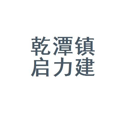 乾潭本地招聘网站有哪些 乾潭有什么工具厂招工