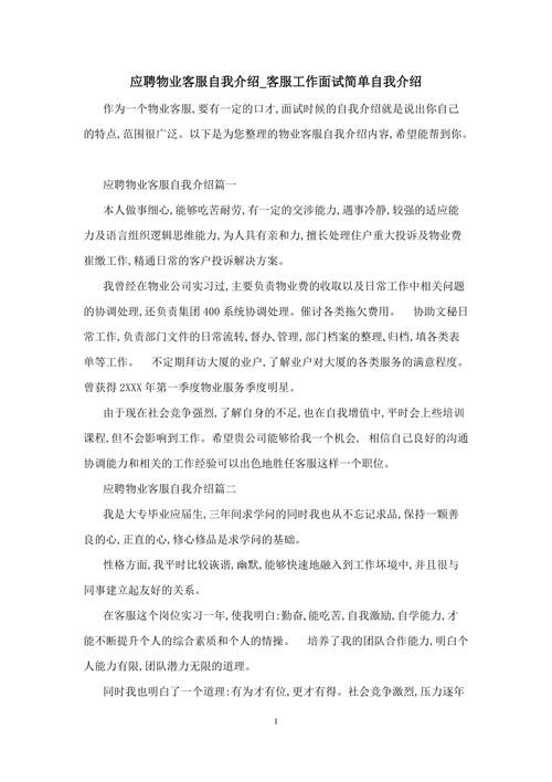 了解物业公司面试回答技巧!加大上岗机会,建筑招聘... 物业公司面试一般会问什么问题