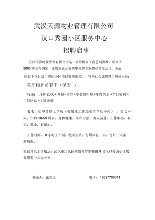 了解物业公司面试回答技巧!加大上岗机会,建筑招聘... 物业公司面试一般会问什么问题