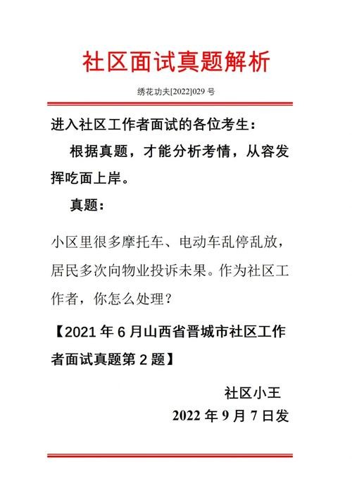 了解物业公司面试回答技巧!加大上岗机会,建筑招聘... 物业面试技巧和注意事项