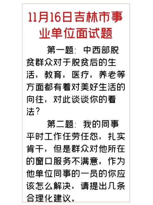 事业单位国企面试题目 国企事业单位面试试题