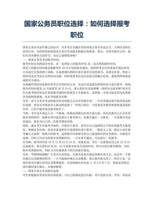 事业单位报岗位技巧 报事业单位怎么选择岗位报的人比较少？