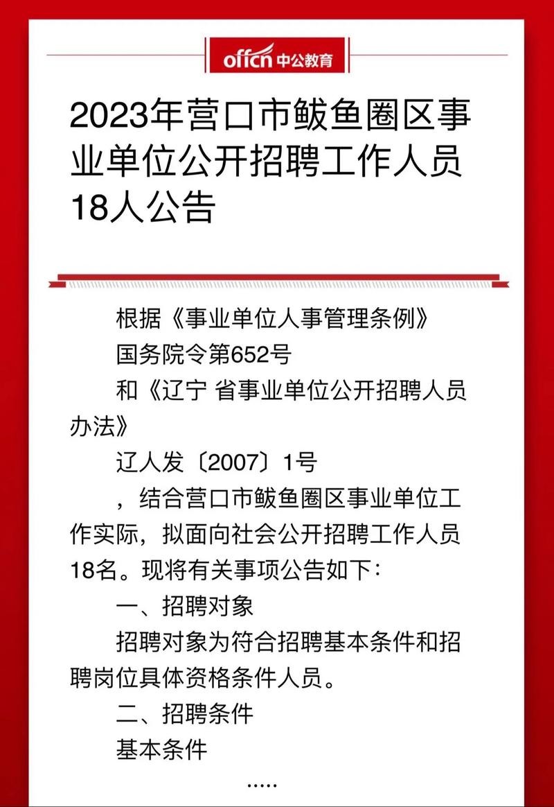 事业单位招聘在本地考吗 事业单位必须在户籍本地参加考试吗