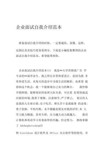 事业单位的自我介绍面试 事业单位面试自我介绍怎么写