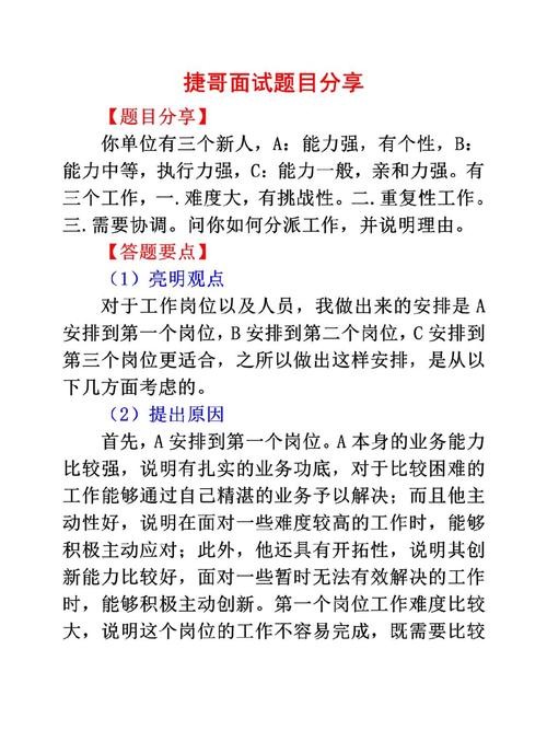 事业单位结构化面试100题及答案解析 事业单位结构化面试真题解析