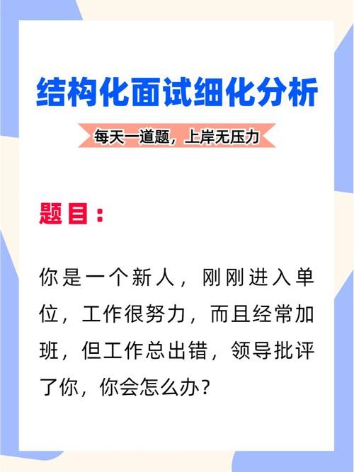 事业单位结构化面试100题及答案解析 事业单位结构化面试真题解析