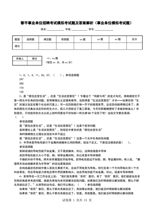 事业单位结构化面试100题及答案解析 事业单位结构化面试试题及参考答案