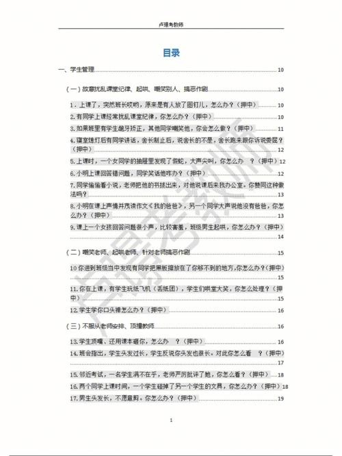 事业单位结构化面试100题及答案解析 事业单位结构化面试试题及参考答案