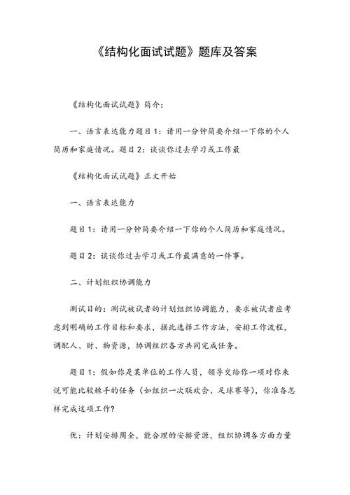 事业单位结构化面试100题及答案解析 事业单位结构化面试题目及答案