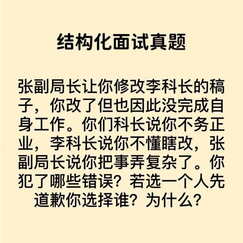 事业单位结构化面试100题及答案解析