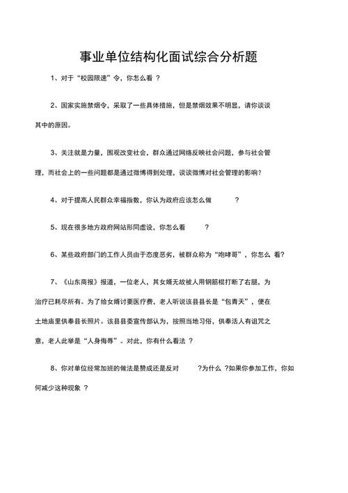 事业单位结构化面试2021 事业单位结构化面试2021真题