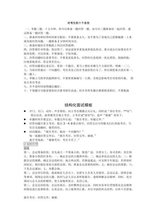 事业单位结构化面试2021 事业单位结构化面试经典100题及答案