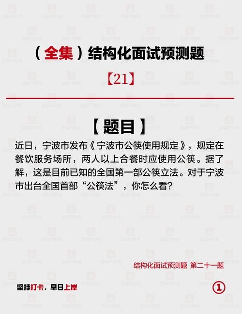 事业单位结构化面试2021年真题 事业单位结构化面试真题解析