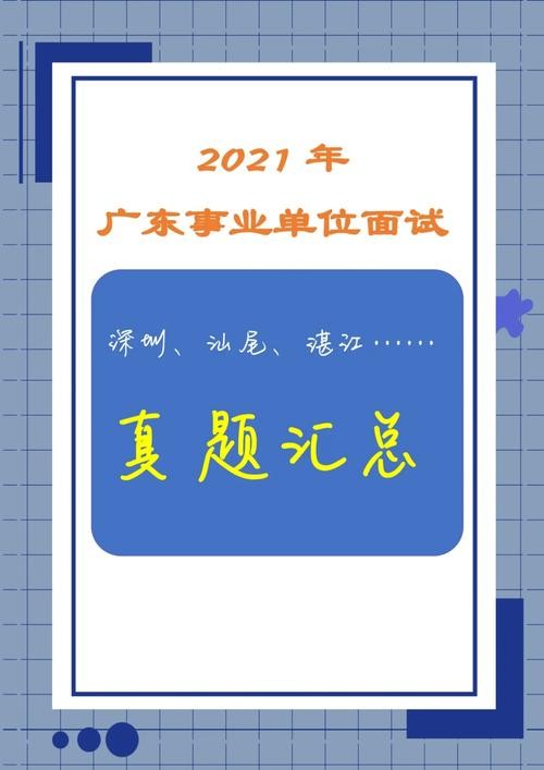 事业单位结构化面试2021真题答案 2021年事业单位结构化面试