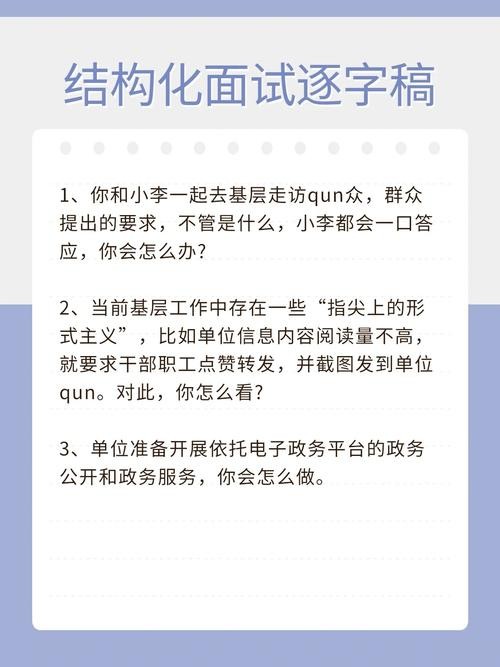 事业单位结构化面试2024年热点话题 2021年事业单位结构化面试热点