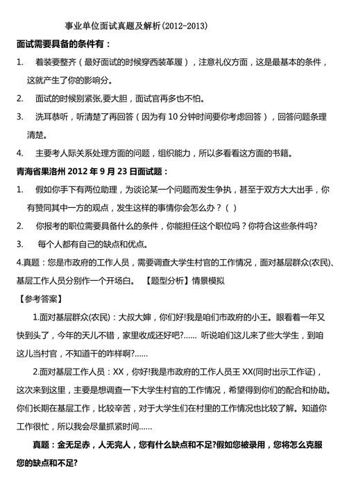 事业单位结构化面试20题 事业单位结构化面试20题真题