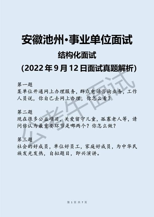 事业单位结构化面试20题 事业单位结构化面试20题答案