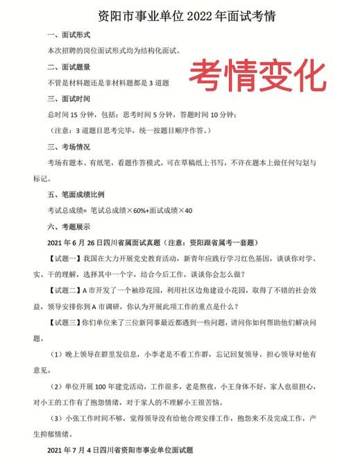 事业单位结构化面试20题 事业单位结构化面试题型及答案