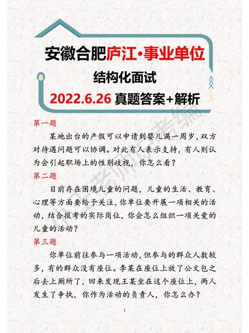 事业单位结构化面试20题 事业单位结构化面试题目都一样吗