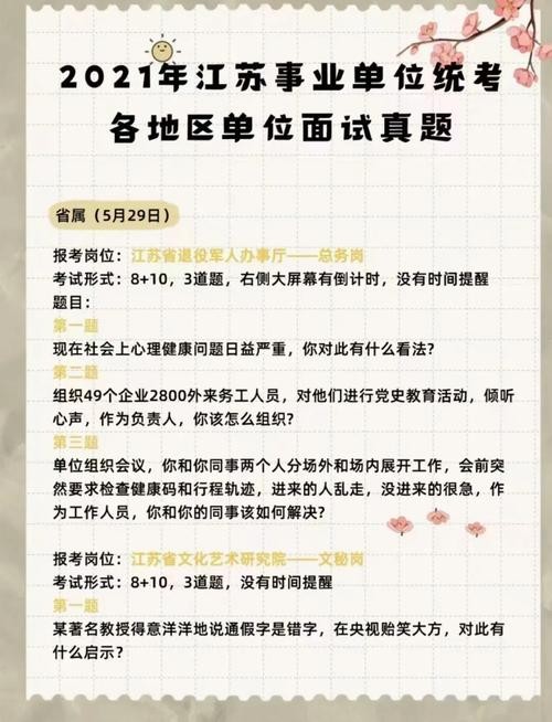 事业单位结构化面试20题 事业单位结构化面试题目都一样吗