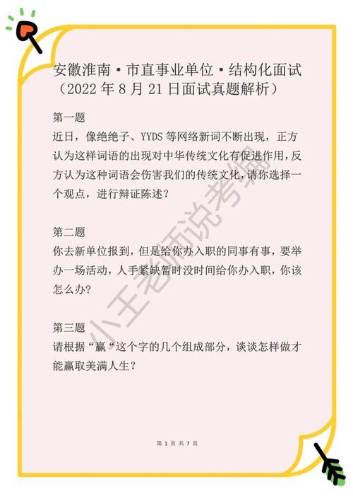 事业单位结构化面试20题真题 事业单位结构化面试20题真题答案