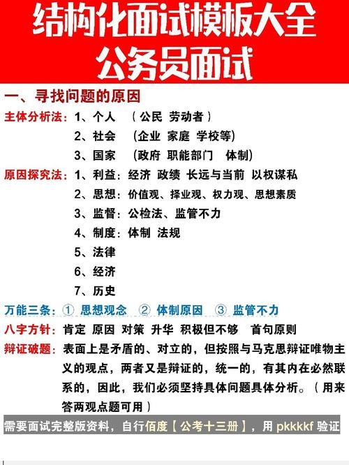 事业单位结构化面试6大题型万能套话 结构化面试30句万能套话