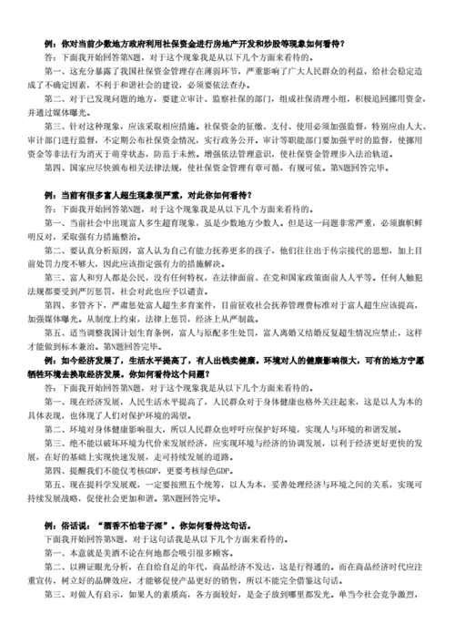 事业单位结构化面试例题 事业单位结构化面试100题及答案解析