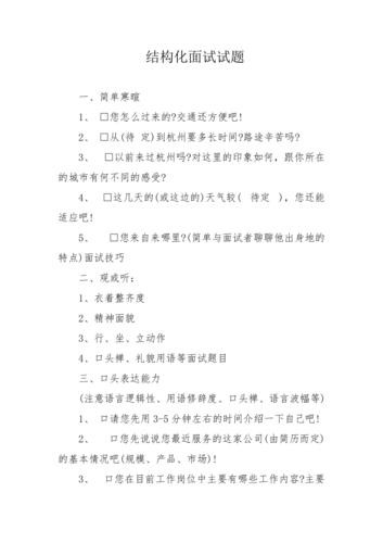 事业单位结构化面试例题 事业单位结构化面试例题及解析