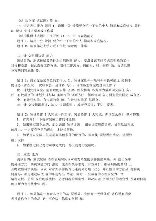 事业单位结构化面试例题 事业单位结构化面试历年真题