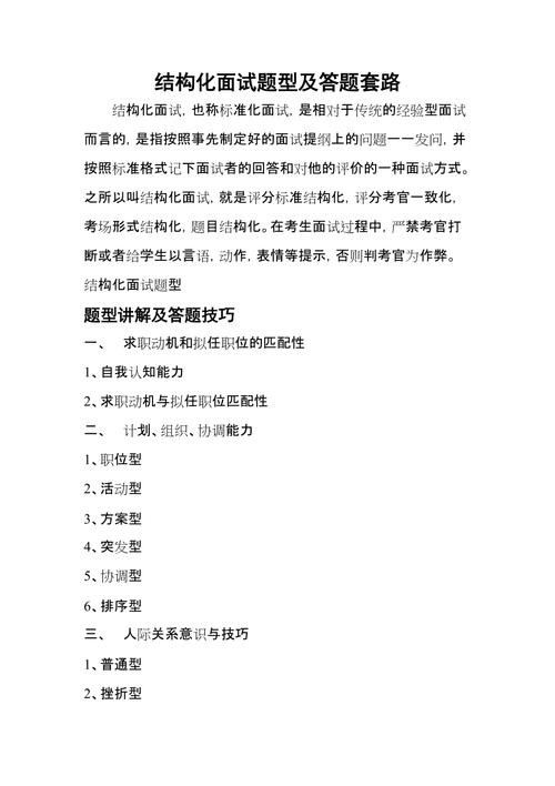 事业单位结构化面试例题 事业单位结构化面试真题解析