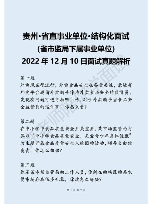 事业单位结构化面试例题 事业单位结构化面试试题及参考答案