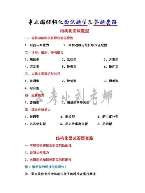 事业单位结构化面试例题及答案 事业单位结构化面试100题及答案解析