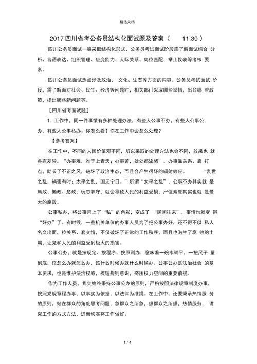 事业单位结构化面试例题及答案 事业单位结构化面试题目及答案