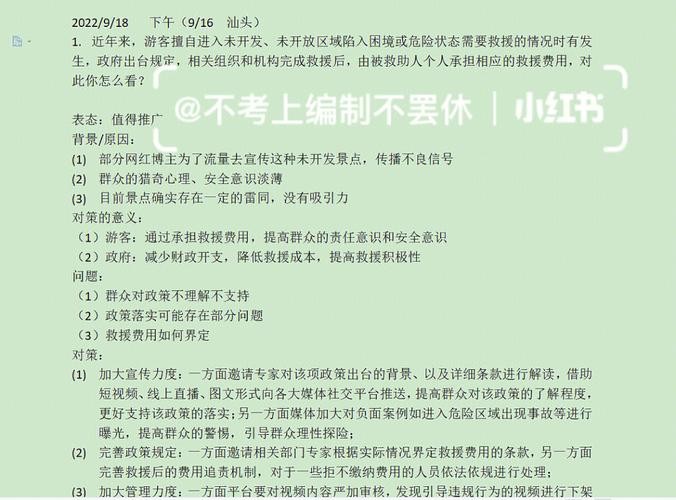 事业单位结构化面试例题及答案 事业单位结构化面试题目及答案