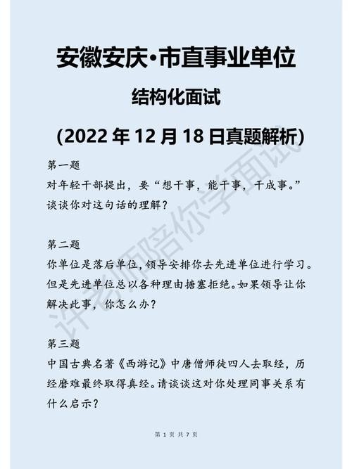 事业单位结构化面试例题及答案大全 事业单位结构化面试真题解析