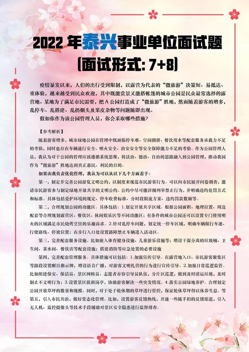 事业单位结构化面试例题及答案解析 事业单位面试结构化真题