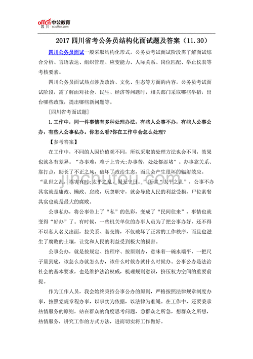 事业单位结构化面试例题及答案详解 事业单位结构化面试试题及参考答案