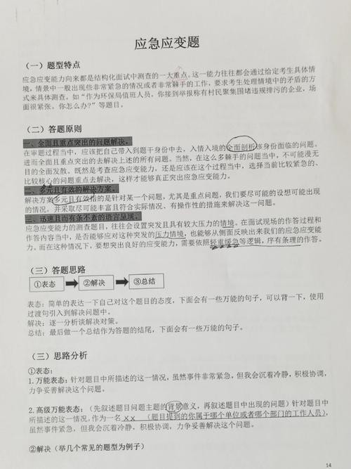 事业单位结构化面试例题及解析 事业单位结构化面试100题及答案解析